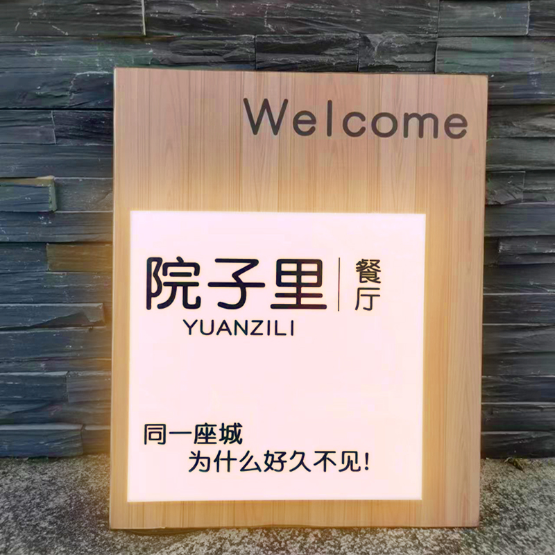 创意发光灯牌网红广告牌复古木纹复古木纹民宿壁灯悬挂门牌灯定制