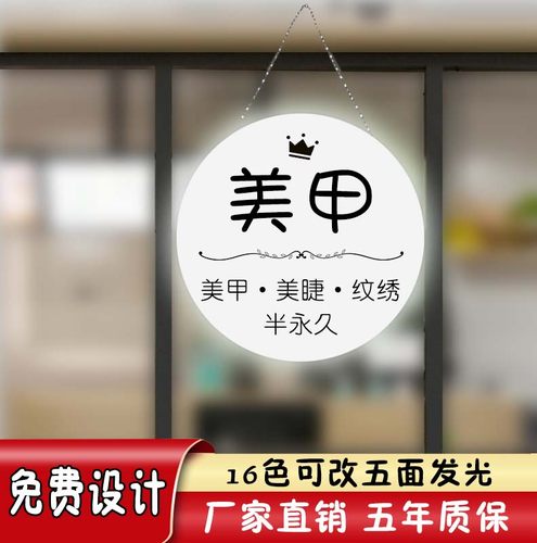 充电发光美甲美睫欢迎光临广告牌