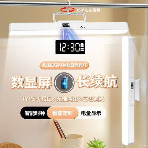 台灯学习专用宿舍灯学生磁吸酷毙灯书桌时钟充电式床头灯护眼神器