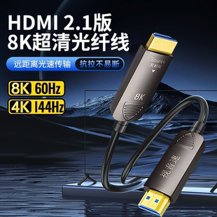 光纤hdmi线高刷144hz连接线2.1高清线ps5电视机线8K60hz/4k120hz
