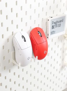 适用宜家SKADIS 斯考迪斯 宜家洞洞板配件  鼠标支架