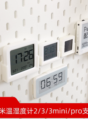 适用宜家SKADIS 宜家洞洞板配件 小米温湿度计2 3 3Mini pro支架