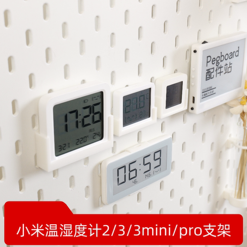 适用宜家SKADIS 宜家洞洞板配件 小米温湿度计2 3 3Mini pro支架