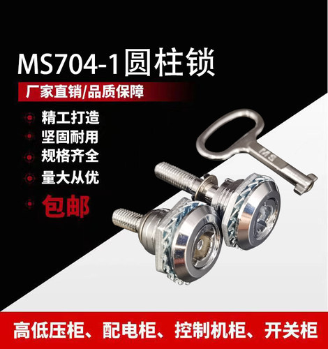 MS704-1生久柜锁圆柱锁