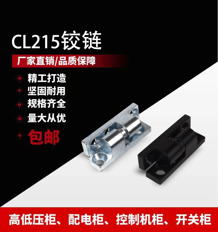 CL215型锌合金铰链威图柜