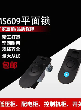 MS609型按压钮式弹跳平面锁 MS718-3A通讯消防震房车拖挂用门锁