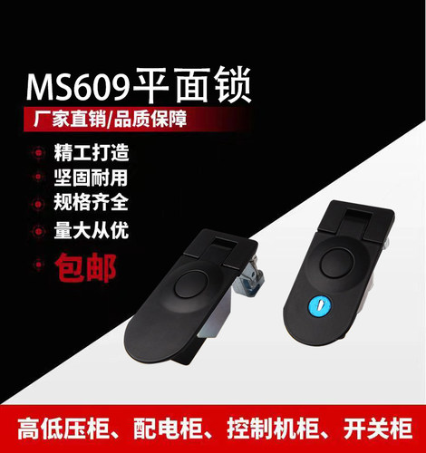 MS609型按压钮式弹跳平面锁