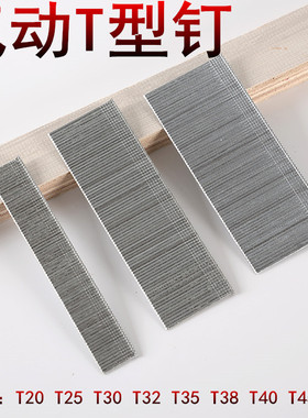 枪钉直钉气动排钉T20T25T30T32T35T40T45T50T型钉装潢钉家具装钉