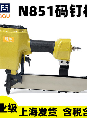 钉固气动钉枪N851码钉枪沙发框架钉枪大码钉枪N11N13N15N17N19N21
