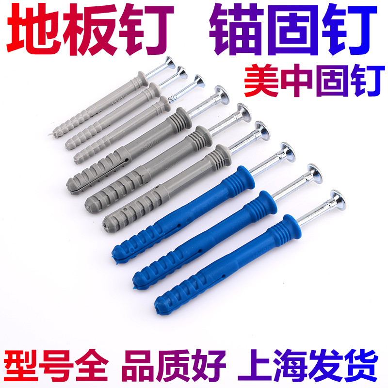 美中固钉塑料尼龙柠檬黄膨胀地板钉木龙骨钉10X80100120敲击式