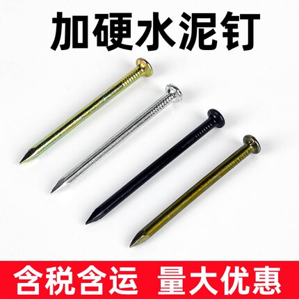 特种水泥钉特钢钉硬钉子墙钉圆钢钉硬铁钉木工钉混凝土相框挂画钉