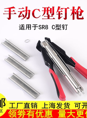 手动C型钉枪C型夹子捆绑园林绿化鸡狗笼C20SR8镀锌c钉304不锈钢钉
