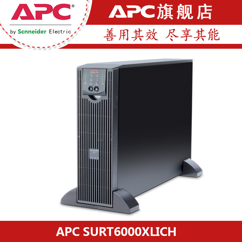 施耐德SURT6000XLICH在线机架式APCUPS不间断电源4800W正弦波供电