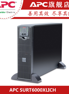 施耐德SURT6000XLICH在线机架式APCUPS不间断电源4800W正弦波供电
