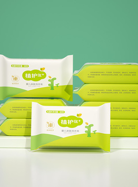 植护宝宝洗衣皂180g*4大块装肥皂婴幼儿童BB皂婴儿皂用品厂家批发