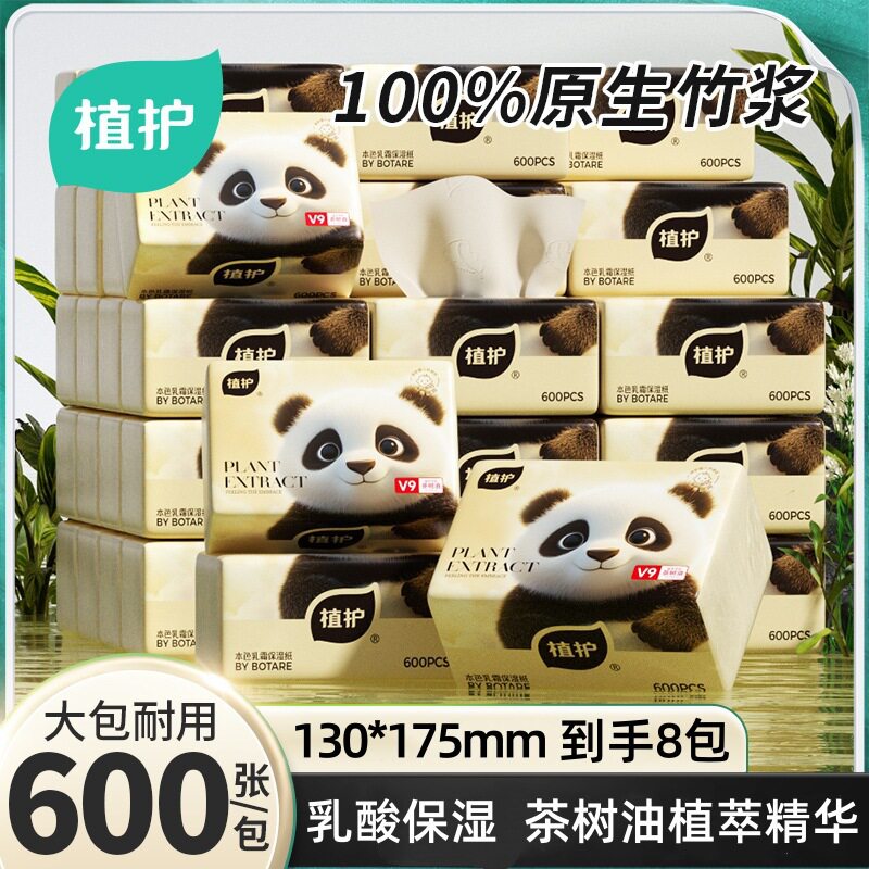 植护云柔巾乳霜纸8包家用大量批实惠装保湿柔纸巾面巾纸厂家批发