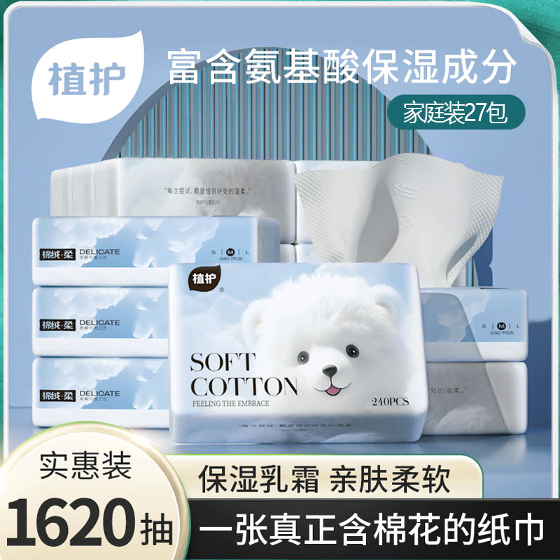 植护保湿纸云柔巾27包整箱乳霜纸家庭装大量批亲肤抽纸宝宝面巾纸