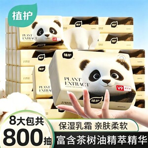 植护云柔巾乳霜纸100抽保湿柔纸巾家用大量批餐巾纸8大包厂家批发