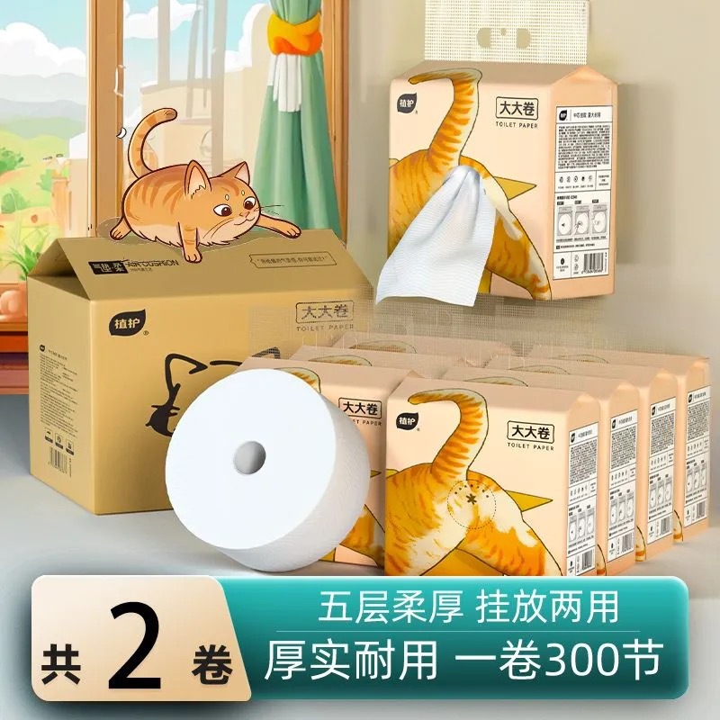 植护悬挂式大盘纸家用2大卷卫生纸厕所壁挂式卷纸五层整箱大量批