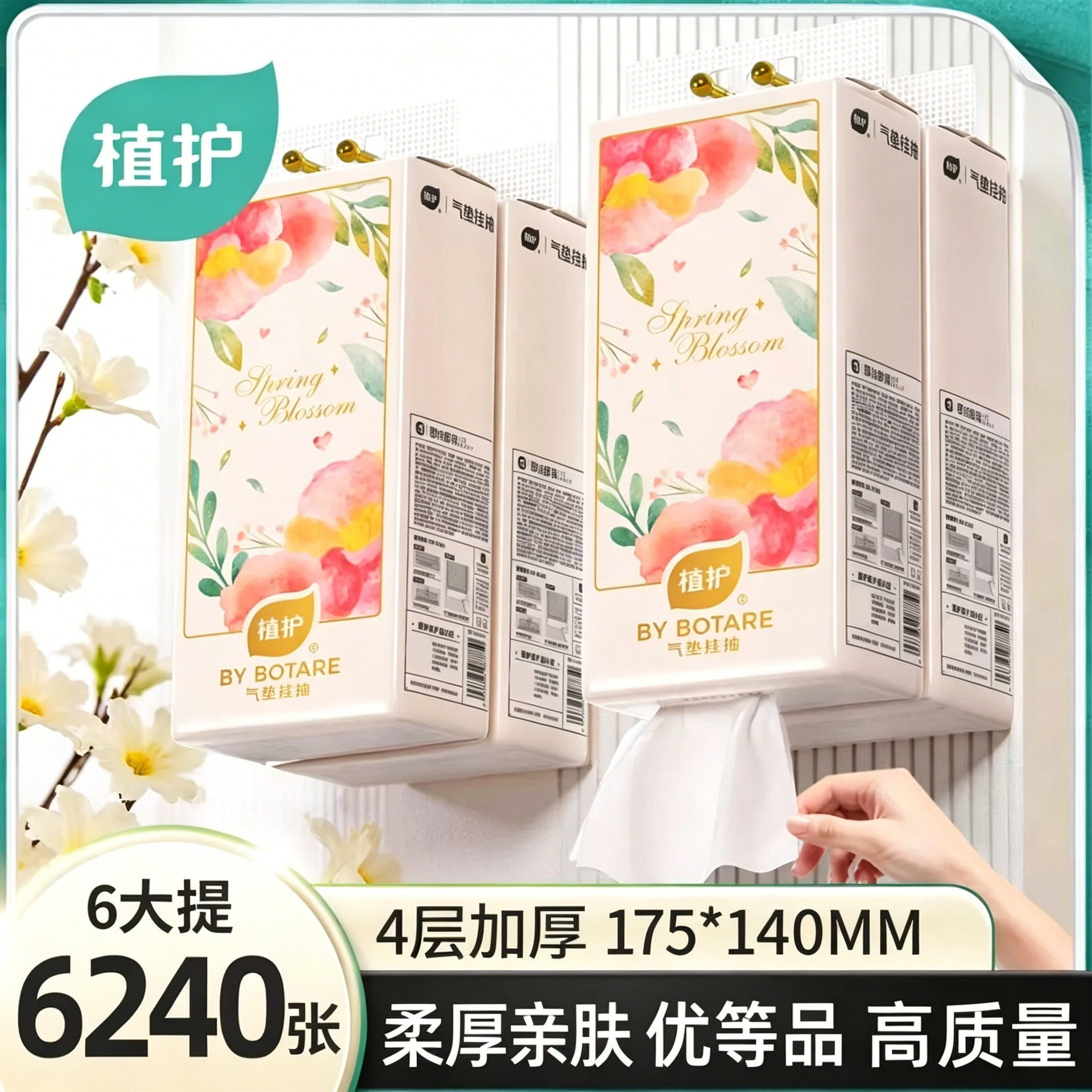 植护悬挂式压花纸面巾纸6提/箱家用餐厅实惠装小包纸巾餐巾纸批发