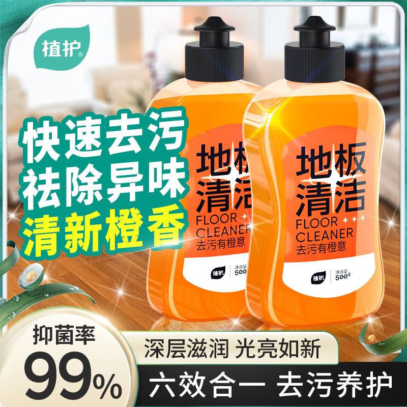 植护地板清洁剂500g2瓶客厅家用木地板清香型去污拖地专用清洁液