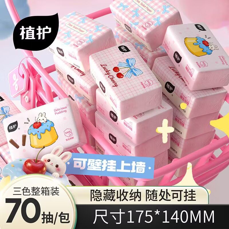 植护抽纸280张家用大量批餐巾纸16包/箱实惠装抽取面巾纸一件代发