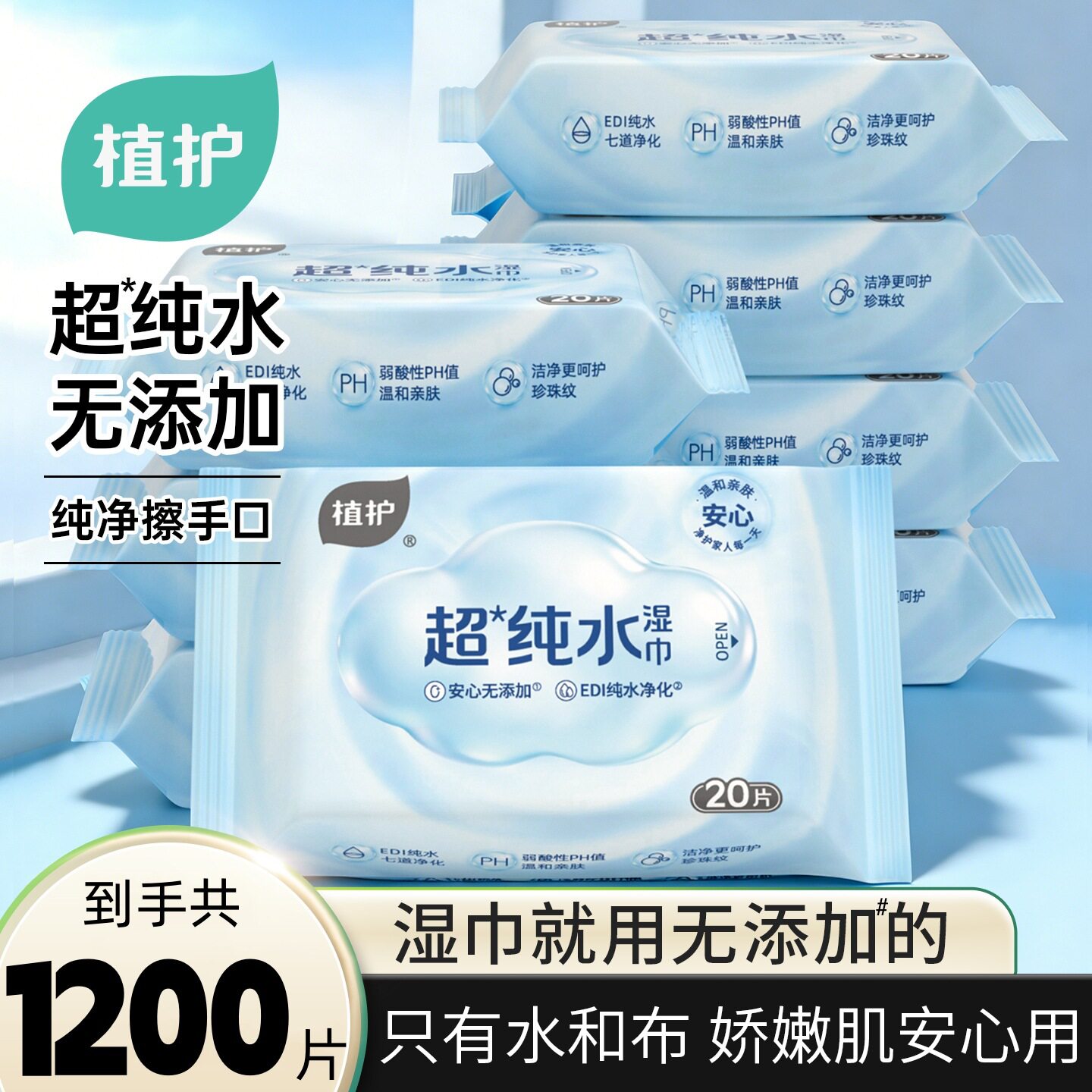 植护一次性湿纸巾20片/包纯水手口清洁湿巾60小包便携随身装批发