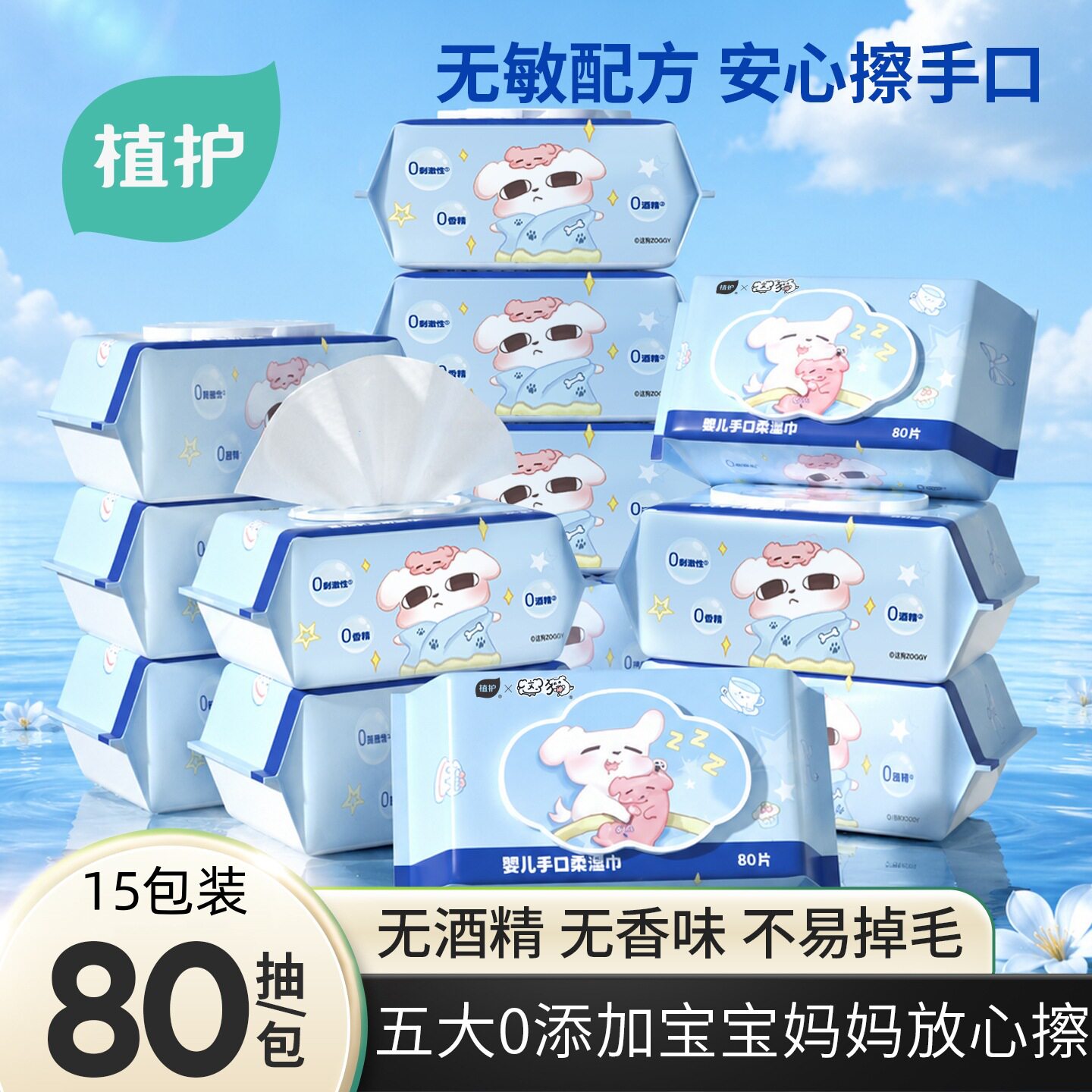 植护湿巾80抽家用整箱批15大包批发清洁婴儿湿纸巾手口带盖湿巾纸