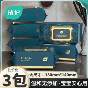 植护湿纸巾80抽婴幼儿手口湿巾3大包宝宝儿童家庭实惠装一件代发