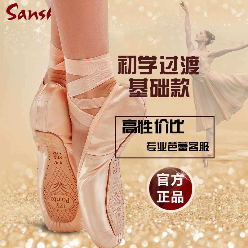 Sansha法国三沙芭蕾舞初学者