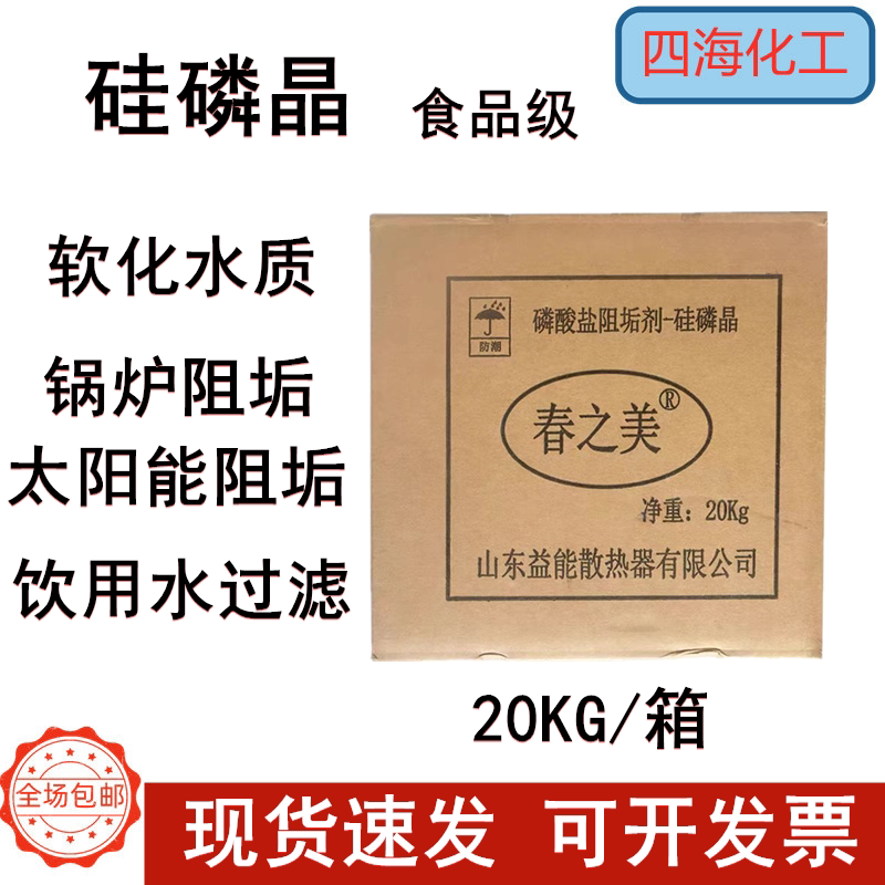 硅磷晶饮水过滤阻垢剂快递包邮