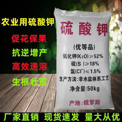硫酸钾包邮进口钾肥正品