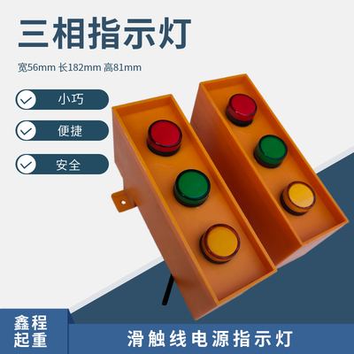 起重机电源安全指示灯行车天车