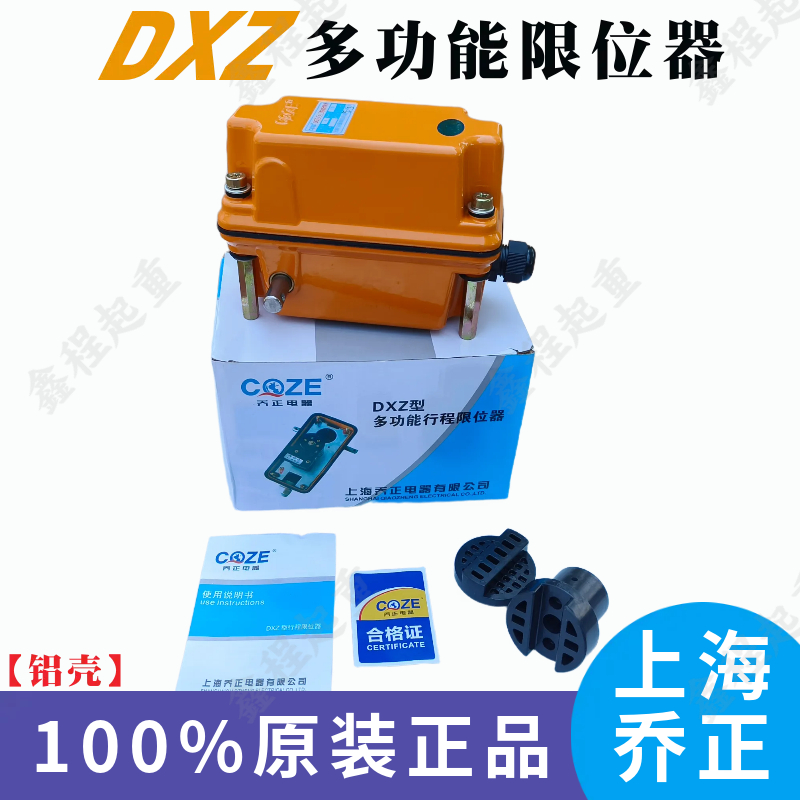 DXZ多功能行程轴头限位上海乔正
