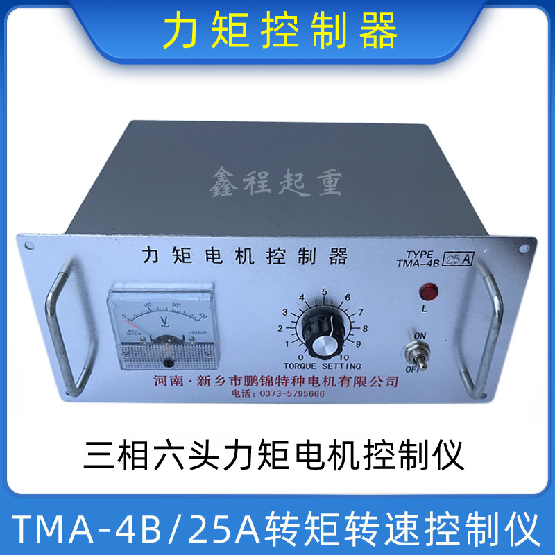 三相力矩控制器tma-4b/25a 力矩电机转矩转速控制仪6个接线端子头