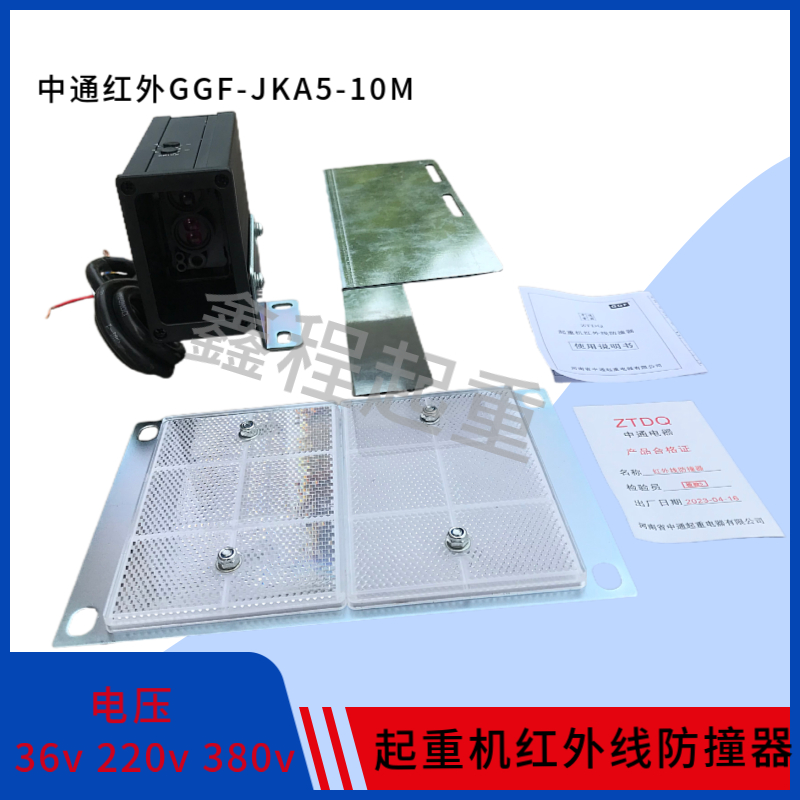 红外线防撞行程开关中通