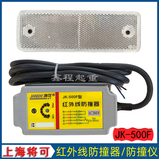 起重机红外防撞仪支架型 500F型上海将可红外线防撞器限位开关