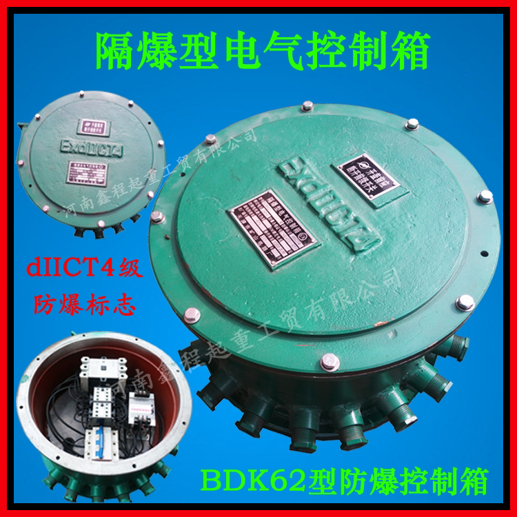 防爆电气控制箱 bdk62型隔爆型电气控制箱 正泰接触器带总开总停