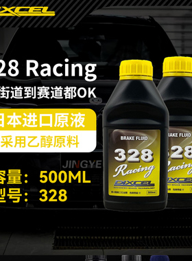 日本DIXCEL 328 性能刹车油 DUR 竞技 赛车 刹车油 制动液 500ML