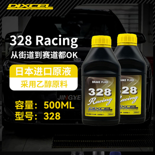 日本DIXCEL 328 性能刹车油 DUR 竞技 赛车 刹车油 制动液 500ML