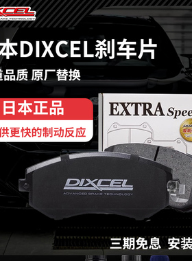 日本正品DIXCEL刹车片适用于奥迪A3A4A5A6A7M ES Z P系列刹车片皮