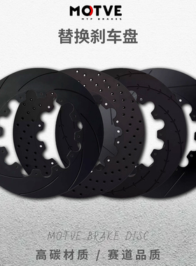 正品迈拓MOTVE MT6 MT4 MT3 MX6 MX8 MX9 MX10 MX5 MX4专用刹车盘