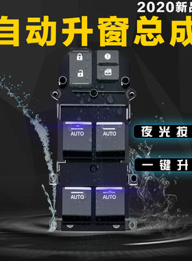 缤智XRV凌派飞度杰德锋范专用于本田自动关窗落锁升降一键升窗器
