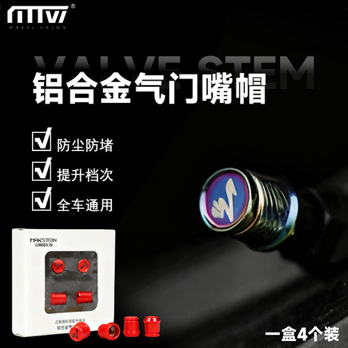 迈斯盾汽车轮胎气门嘴帽铝合金属气门芯盖保护盖通用型即用装饰帽