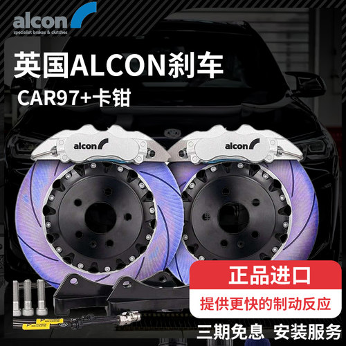 正品英国ALCON刹车卡钳BELFE套装CAR97+大6活塞奥迪高性能刹车