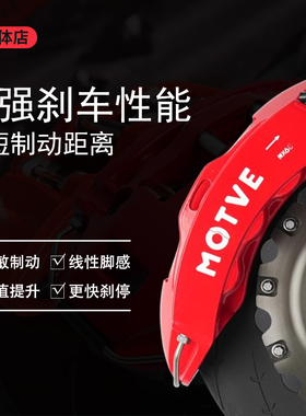 正品迈拓MOTVE刹车卡钳套装18/19寸轮毂MX6思域雅阁奔驰领克奥迪