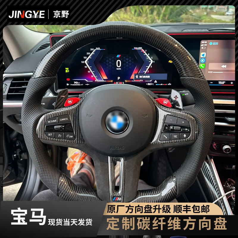 适用宝马三系碳纤维方向盘G20宝马五系G38按键总成通用改装新老款图片