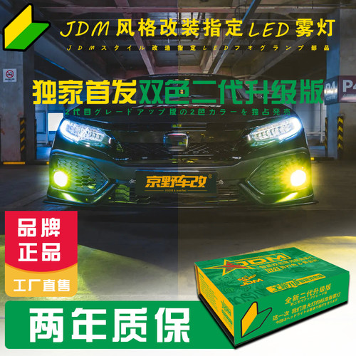 二代jdm柠檬黄竞技加强版h11雾灯