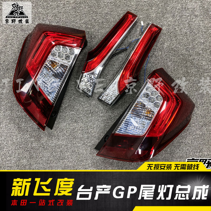 14 19款飞度改装流水鹰眼尾灯总成新gk5跑马灯led尾灯总成