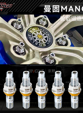 正品曼固MANGU轮毂锻造螺杆螺丝T54B适用奥迪宝马奔驰保时捷大众